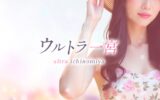 ultra-ichinomiya