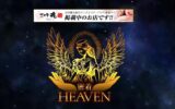 heaven-minami