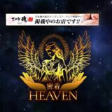 heaven-minami