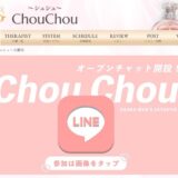 chouchou