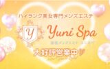 yunisupa-shinjuku