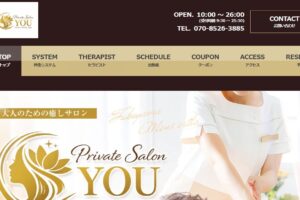 private-salon-you ‣ メンズエステ体験談・口コミなら|男のお得情報局 private-salon-you
